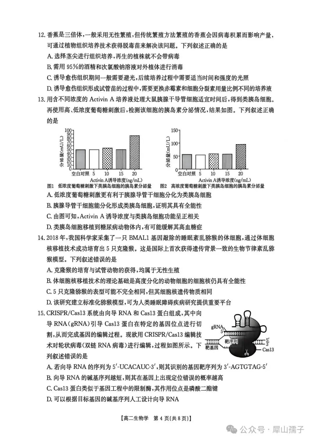 2026高二生物学素养训练试卷及参考答案 第4张
