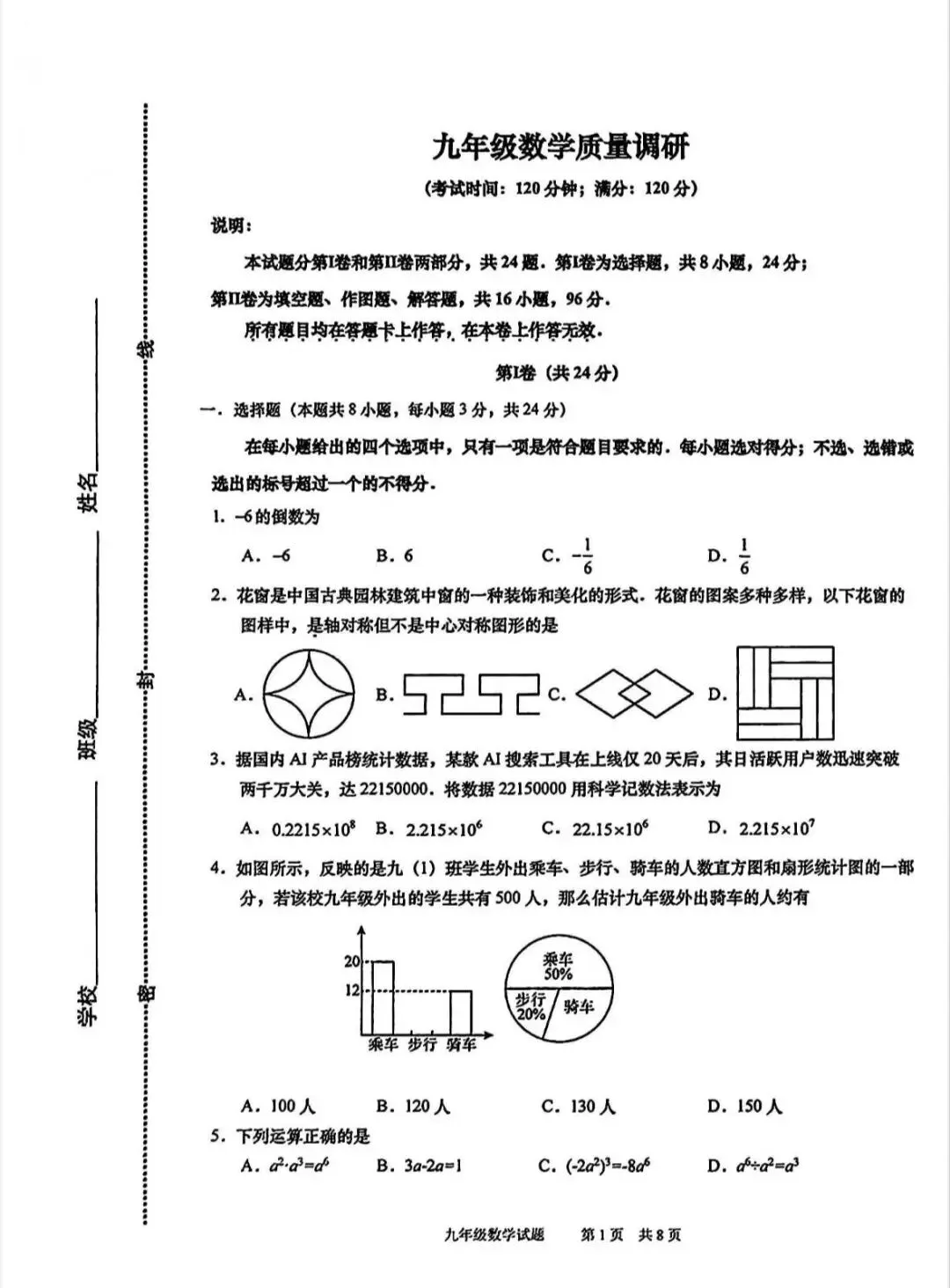 2026年青岛市北区中考数学一模试题【含解析】 第2张