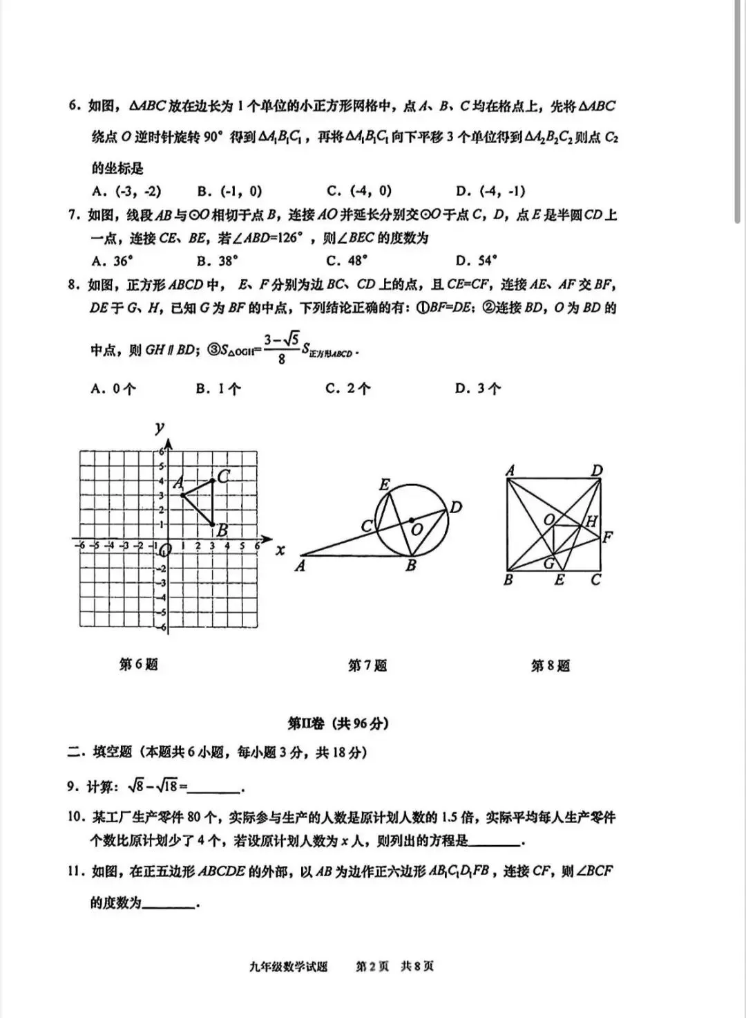 2026年青岛市北区中考数学一模试题【含解析】 第3张