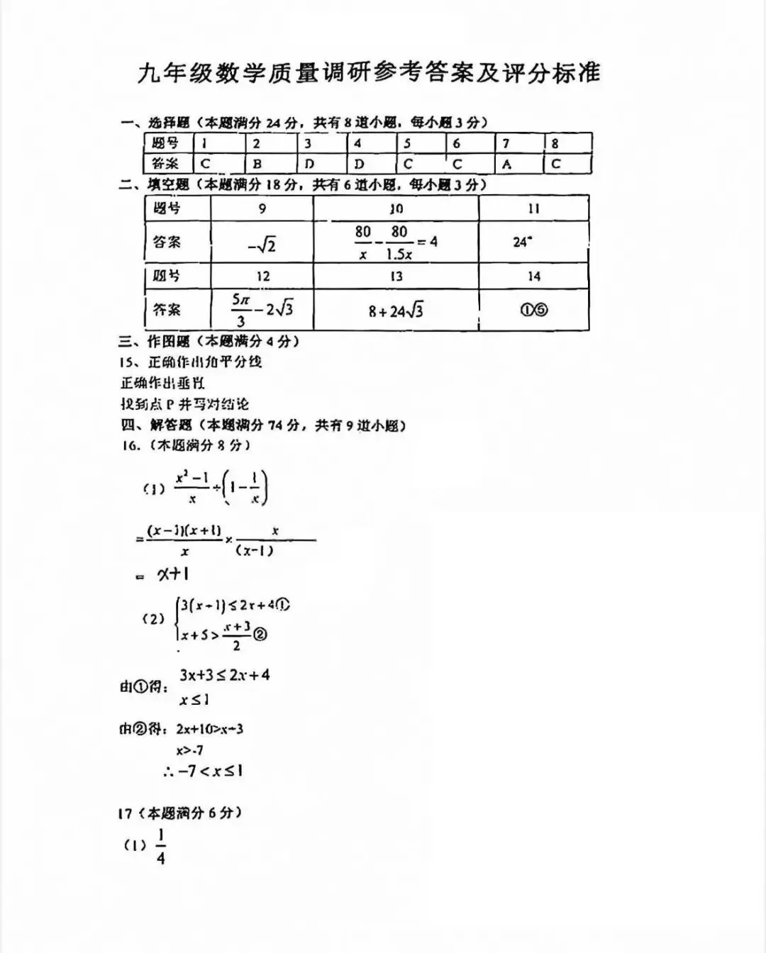 2026年青岛市北区中考数学一模试题【含解析】 第5张