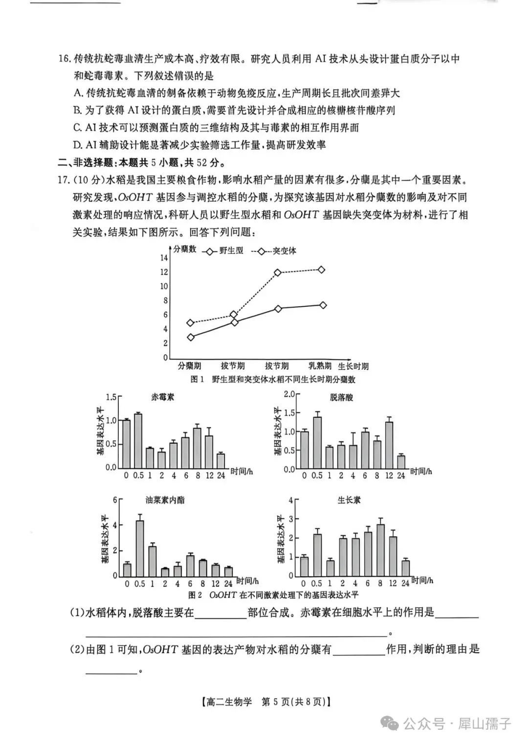 2026高二生物学素养训练试卷及参考答案 第5张