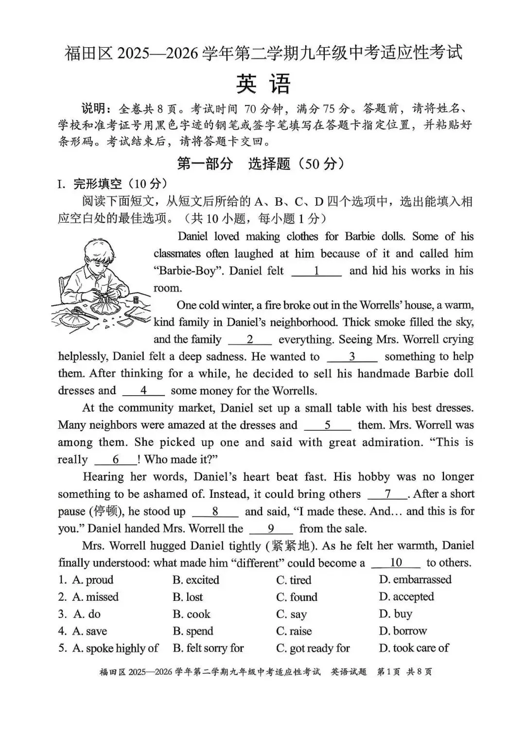 福田区二模英语试卷 第1张