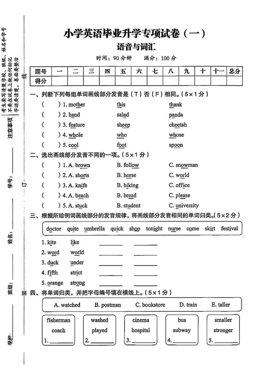 2026学年小学英语六年级下册小升初毕业考试真题卷、模拟测试卷(三套附答案,高清打印版) 第1张