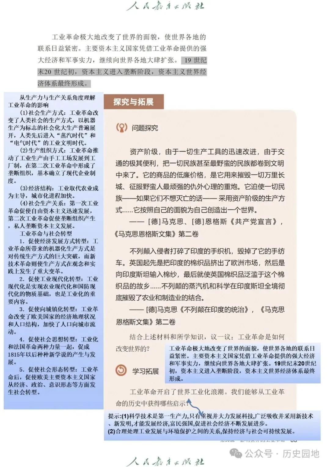 两道历史高考真题:工业革命对殖民地半殖民地的影响 第2张