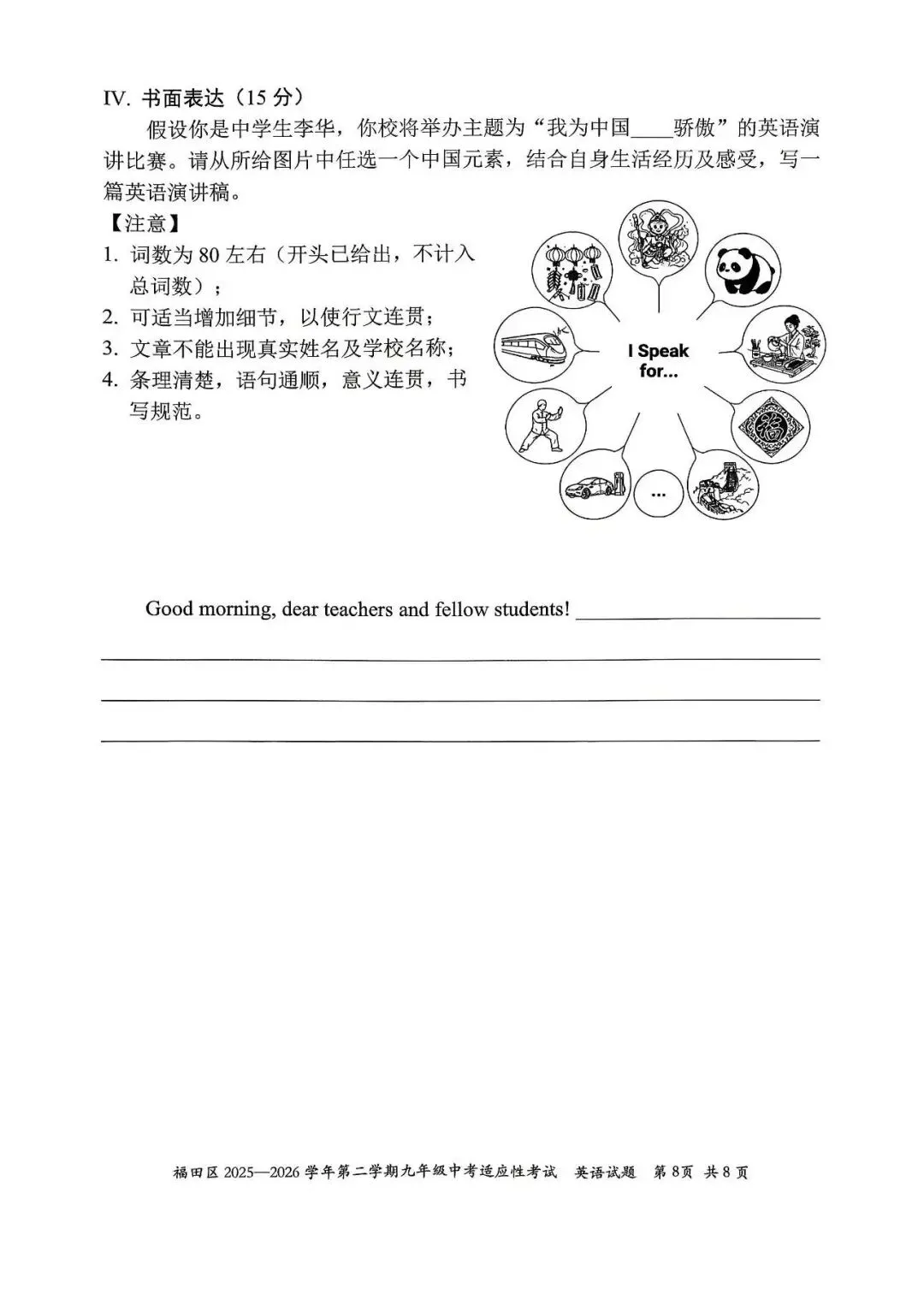 福田区二模英语试卷 第8张