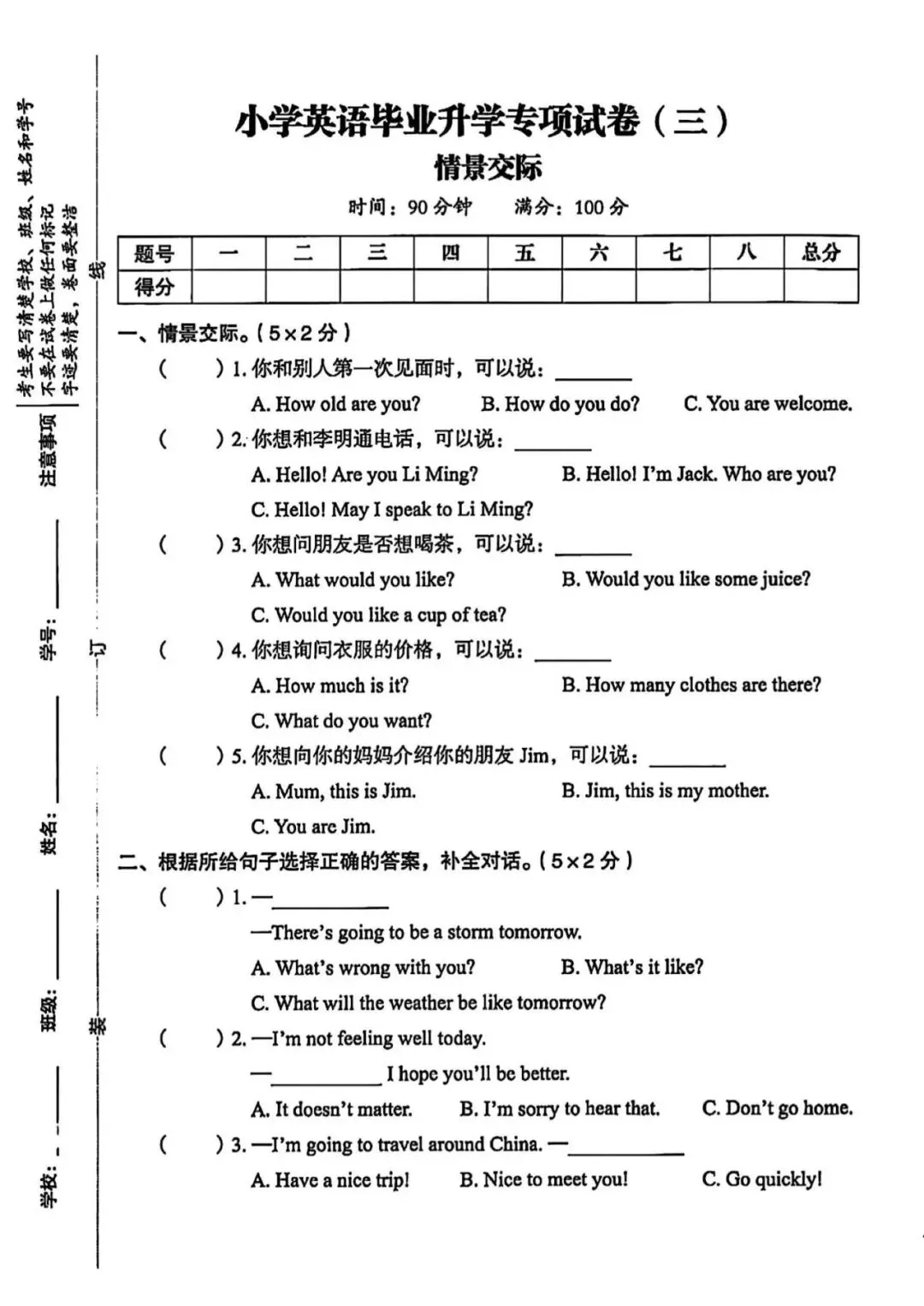 2026学年小学英语六年级下册小升初毕业考试真题卷、模拟测试卷(三套附答案,高清打印版) 第9张