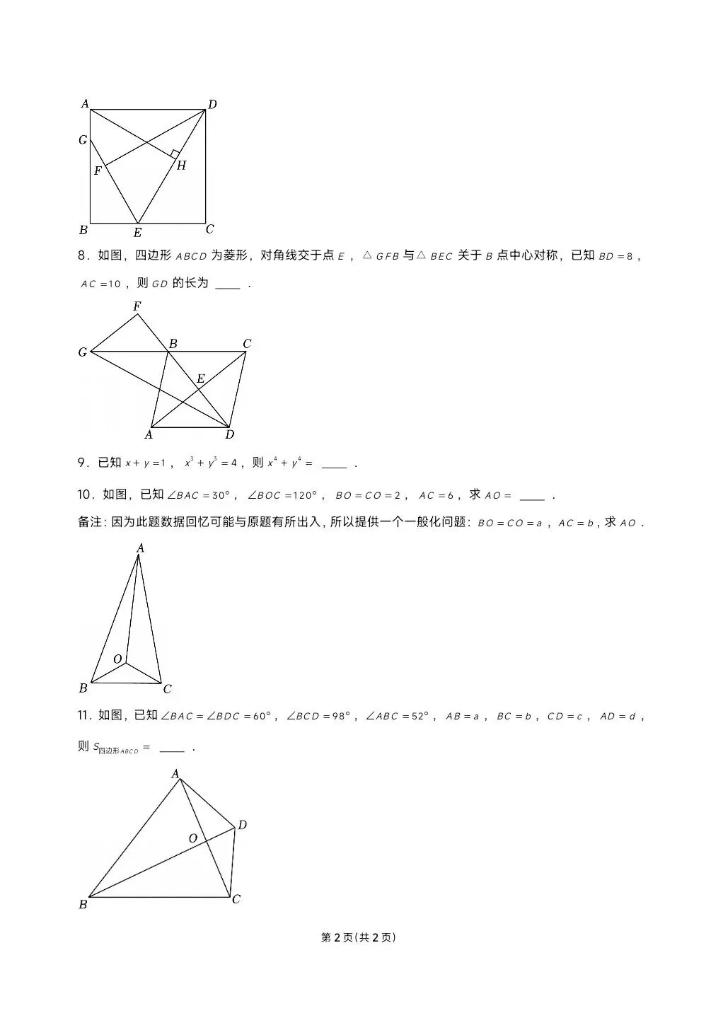 2025西安交通大学少年班自主招生数学试卷及答案 第2张
