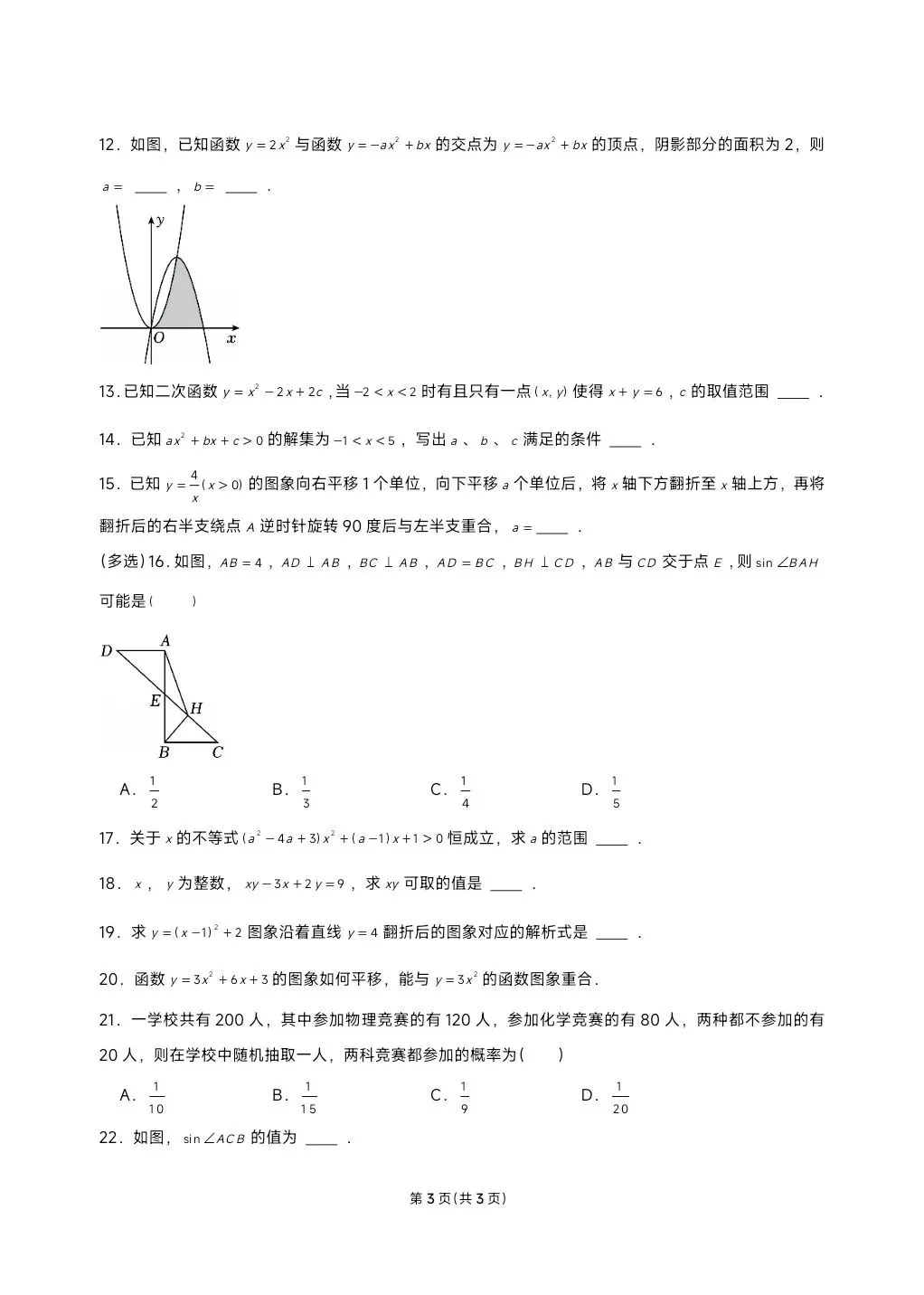 2025西安交通大学少年班自主招生数学试卷及答案 第3张