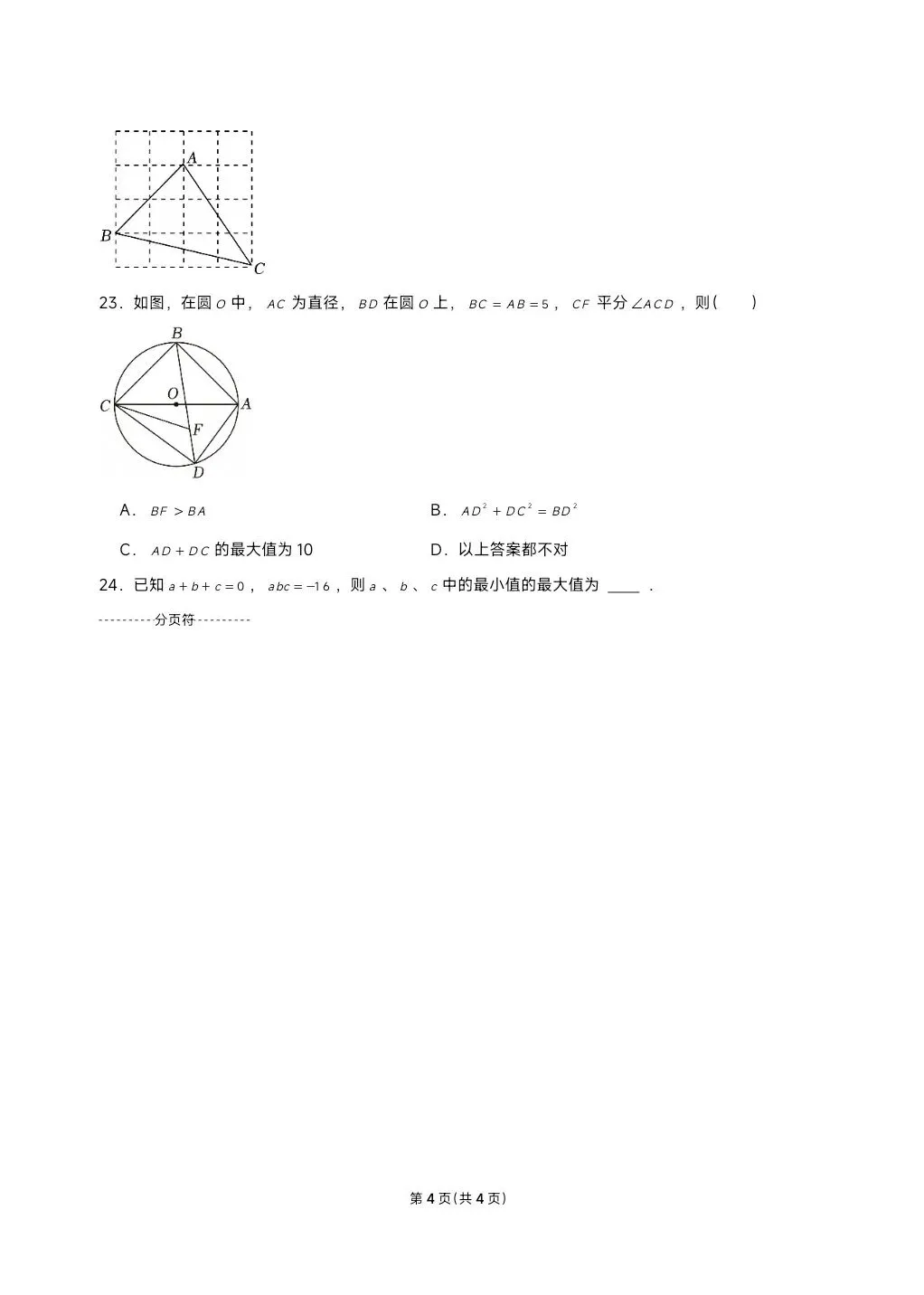 2025西安交通大学少年班自主招生数学试卷及答案 第4张