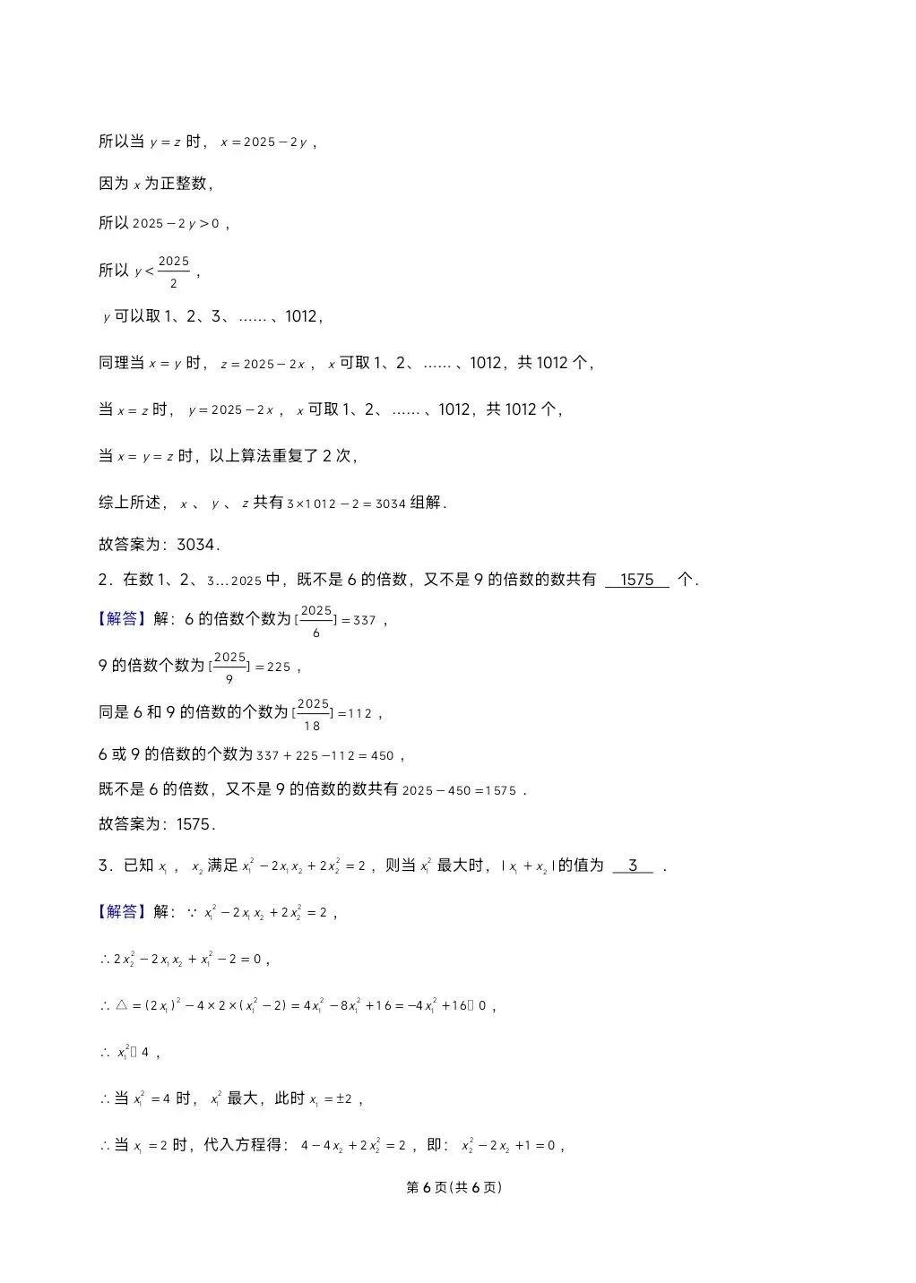 2025西安交通大学少年班自主招生数学试卷及答案 第6张