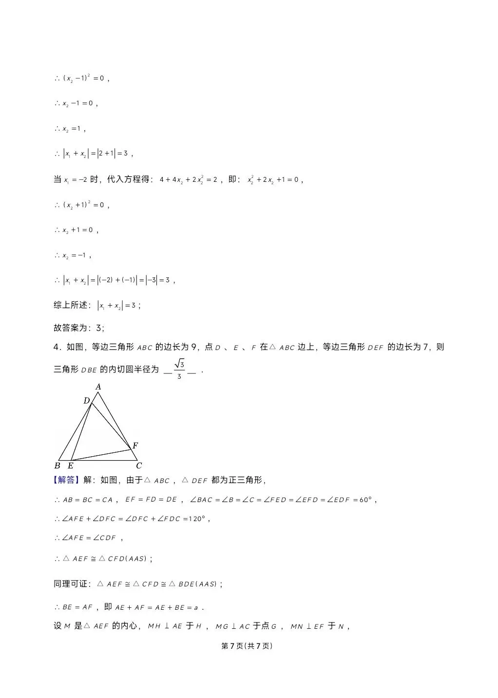 2025西安交通大学少年班自主招生数学试卷及答案 第7张