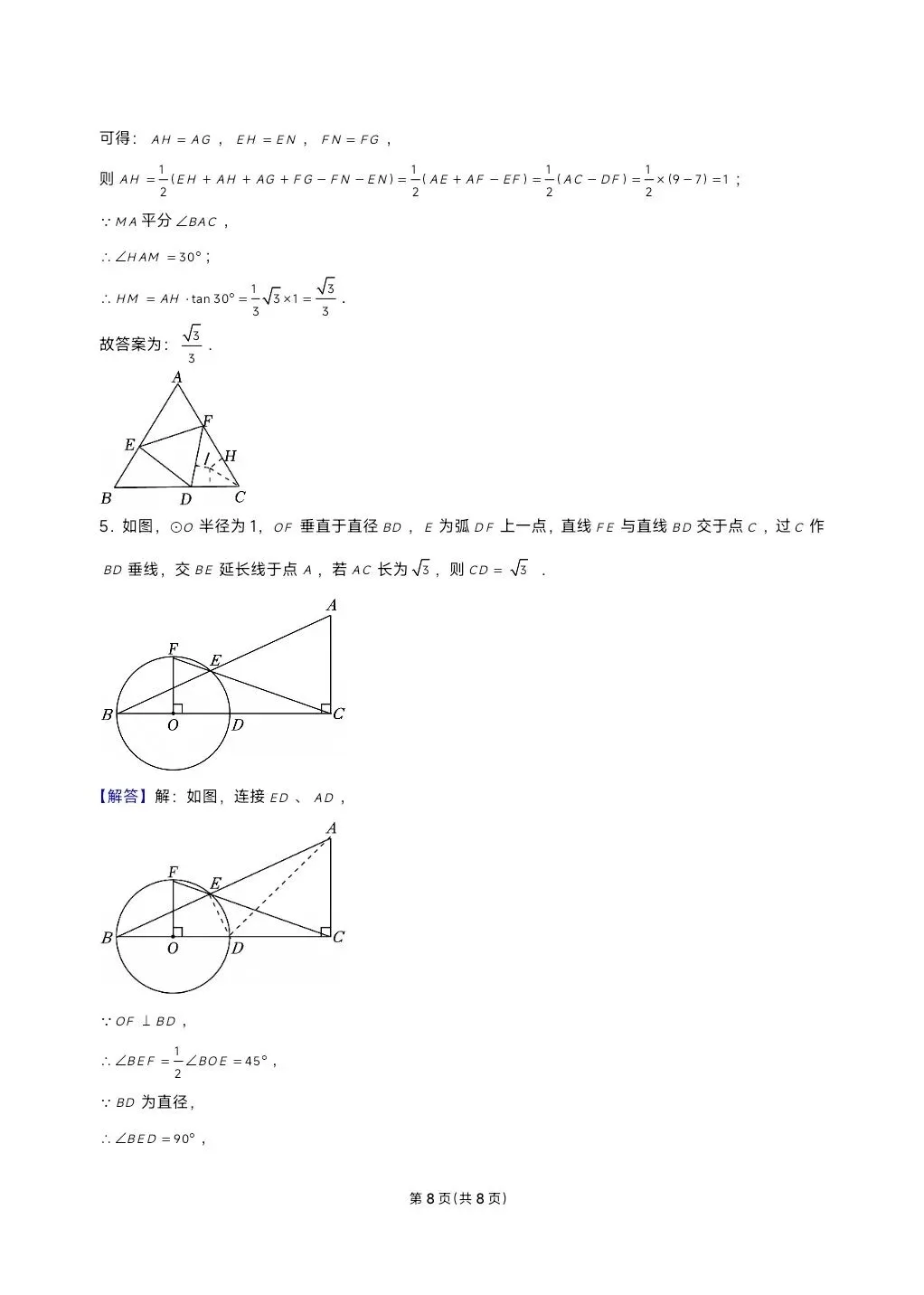 2025西安交通大学少年班自主招生数学试卷及答案 第8张