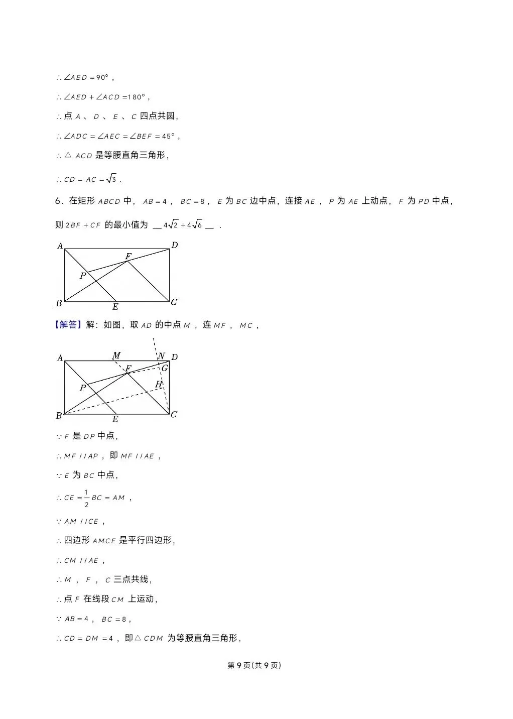 2025西安交通大学少年班自主招生数学试卷及答案 第9张