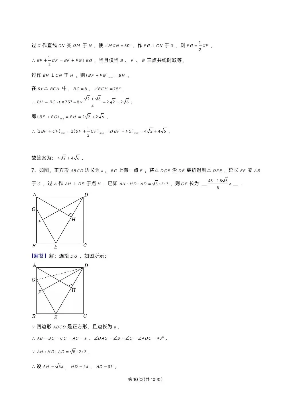 2025西安交通大学少年班自主招生数学试卷及答案 第10张