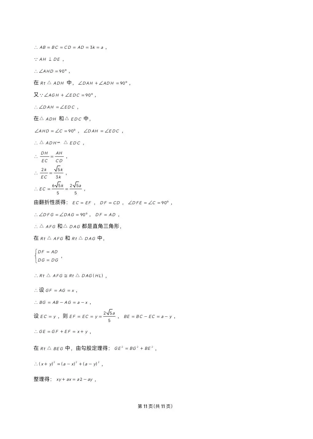 2025西安交通大学少年班自主招生数学试卷及答案 第11张