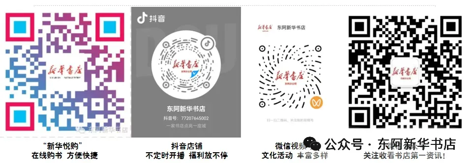 中考衔接关键期!东阿新华书店九年级预习资料就位,高效领跑不费力 第14张