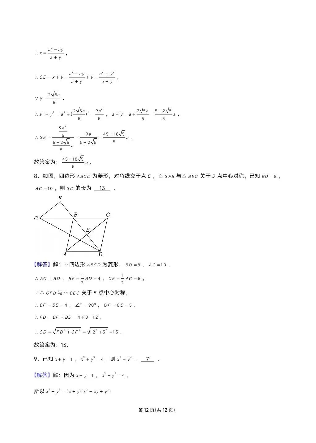 2025西安交通大学少年班自主招生数学试卷及答案 第12张