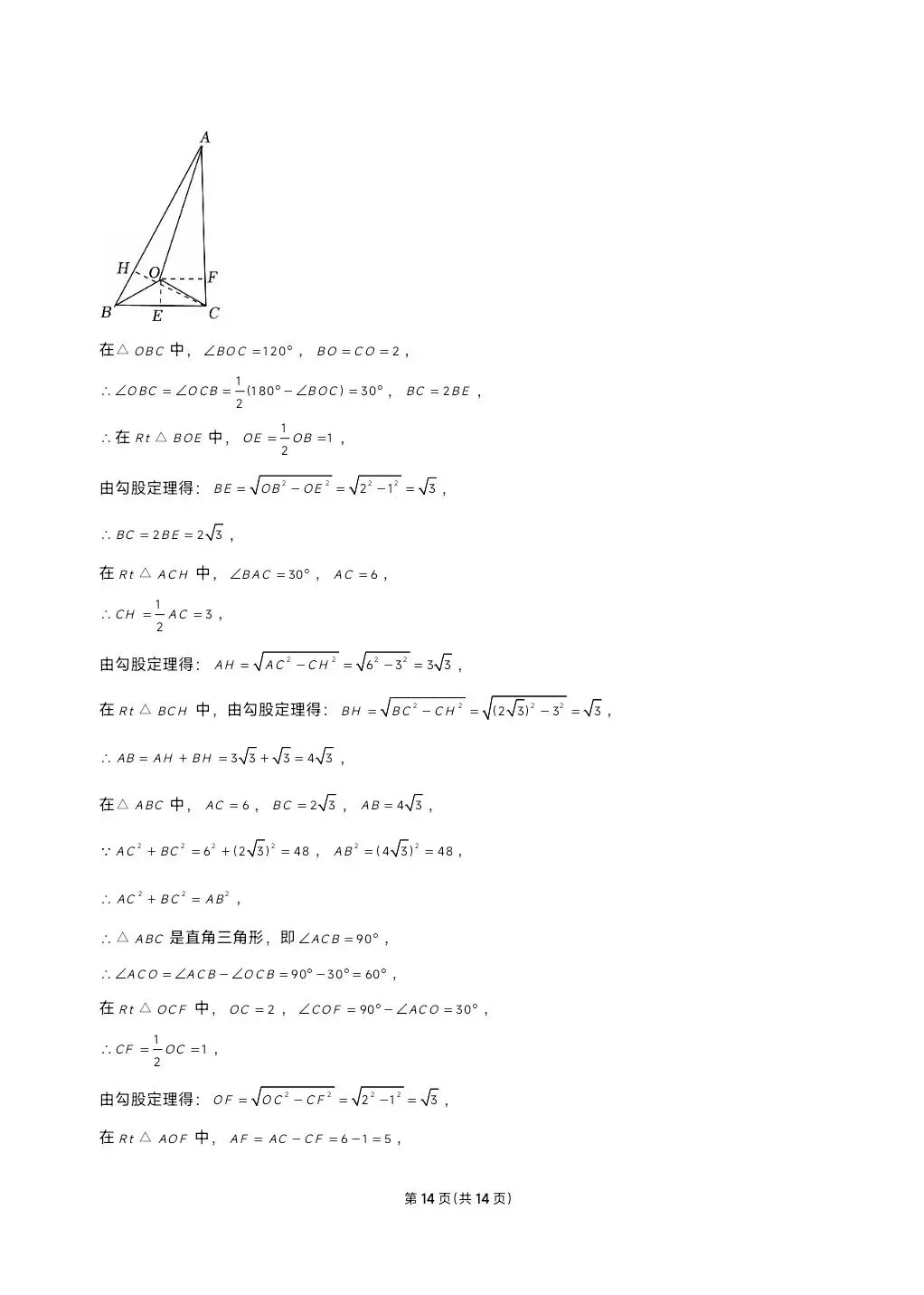 2025西安交通大学少年班自主招生数学试卷及答案 第14张