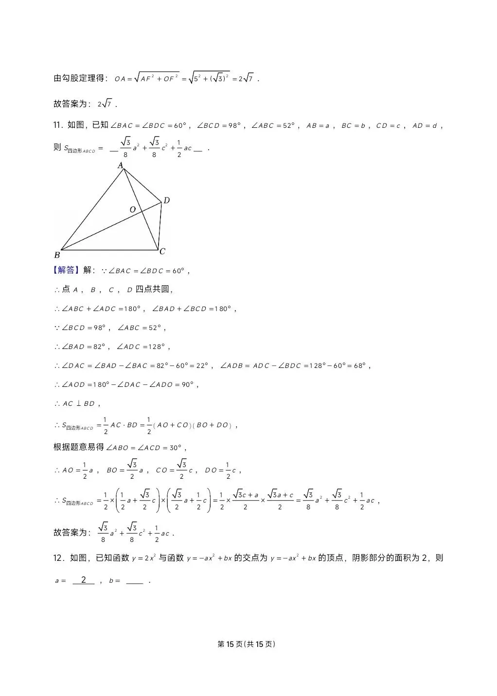 2025西安交通大学少年班自主招生数学试卷及答案 第15张