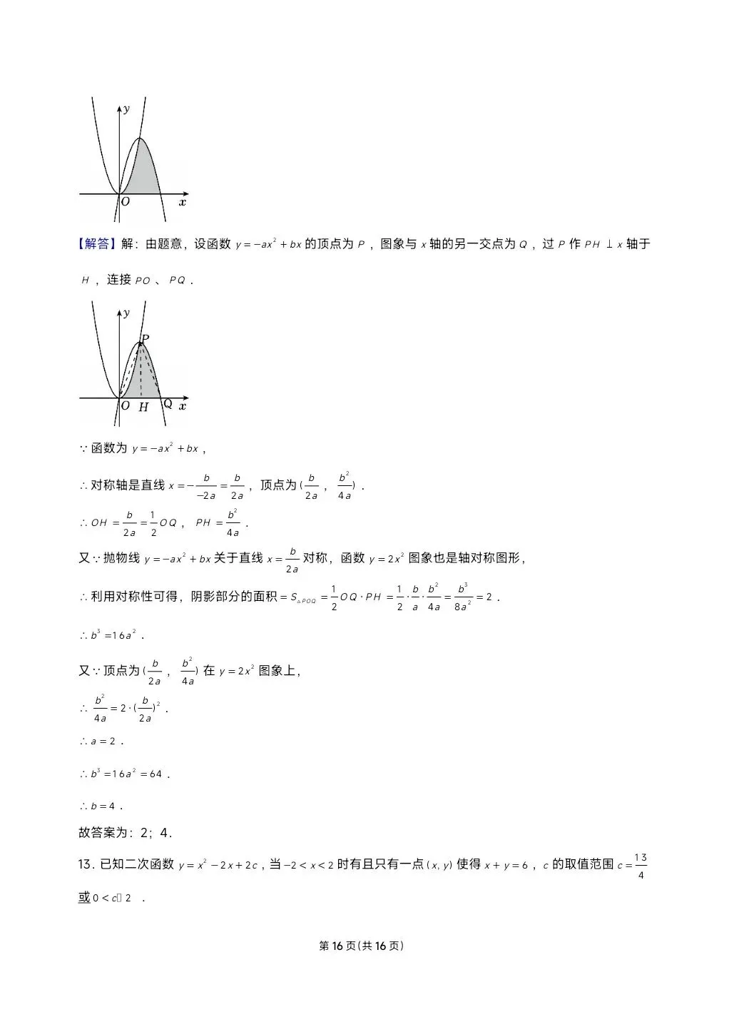 2025西安交通大学少年班自主招生数学试卷及答案 第16张