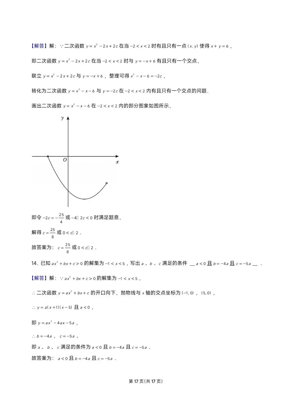 2025西安交通大学少年班自主招生数学试卷及答案 第17张