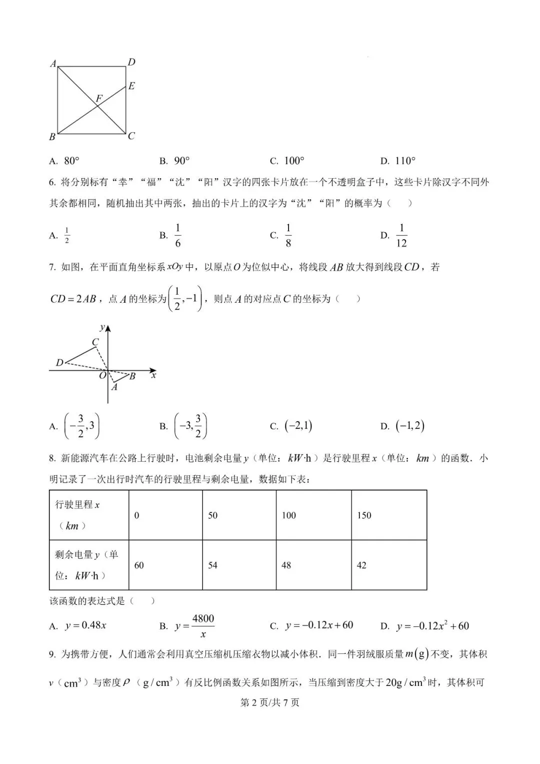 2026年辽宁沈阳于洪区模考试题---数学 第2张