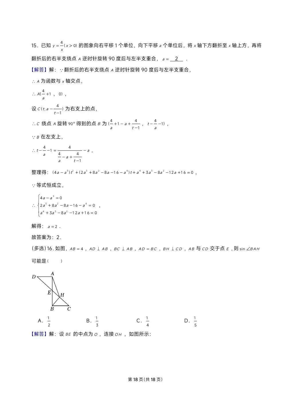 2025西安交通大学少年班自主招生数学试卷及答案 第18张