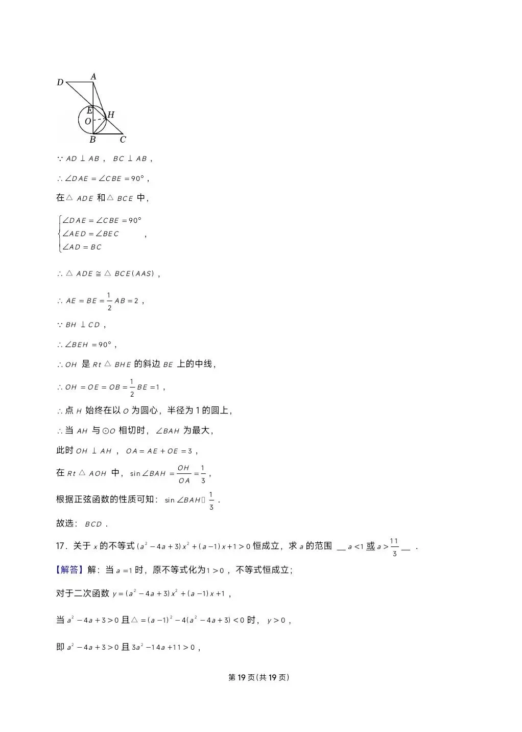 2025西安交通大学少年班自主招生数学试卷及答案 第19张