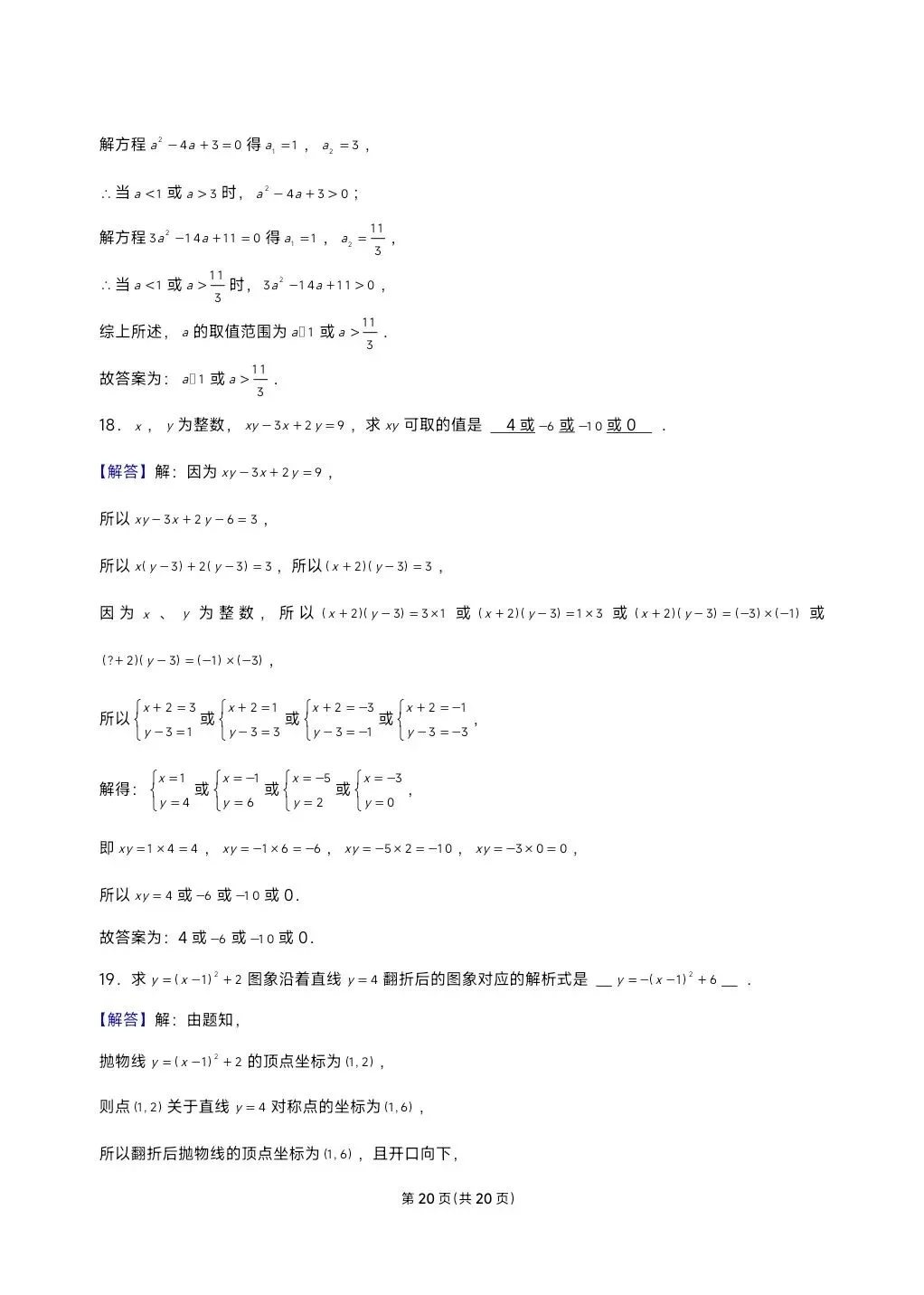 2025西安交通大学少年班自主招生数学试卷及答案 第20张