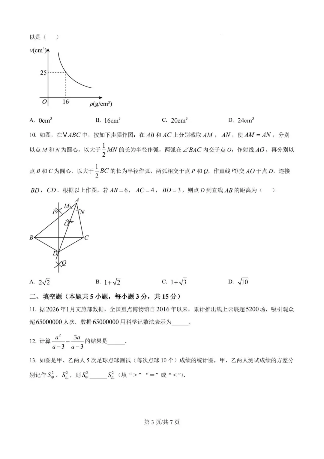 2026年辽宁沈阳于洪区模考试题---数学 第3张