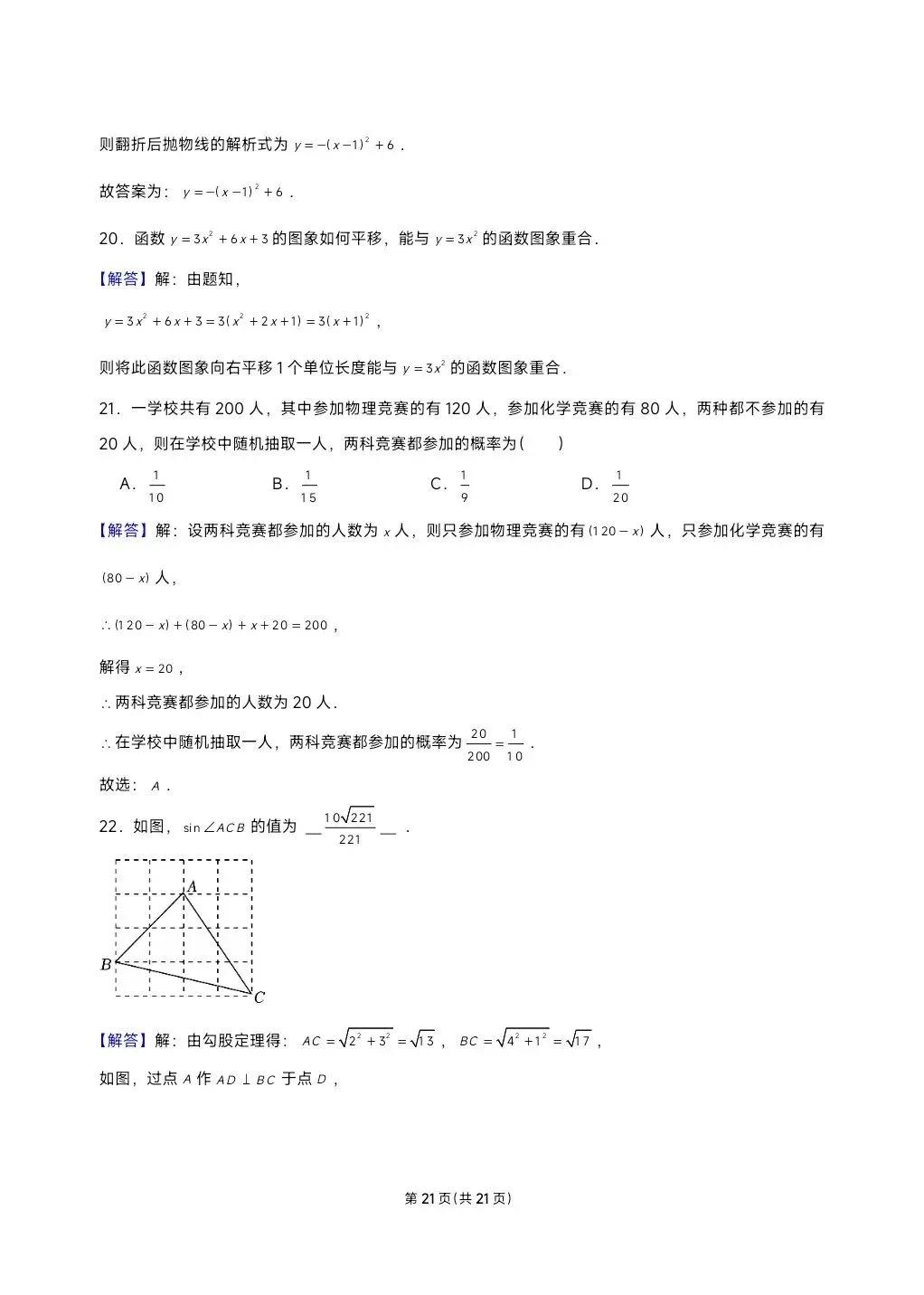 2025西安交通大学少年班自主招生数学试卷及答案 第21张