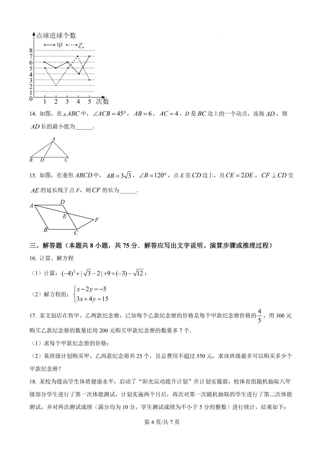 2026年辽宁沈阳于洪区模考试题---数学 第4张