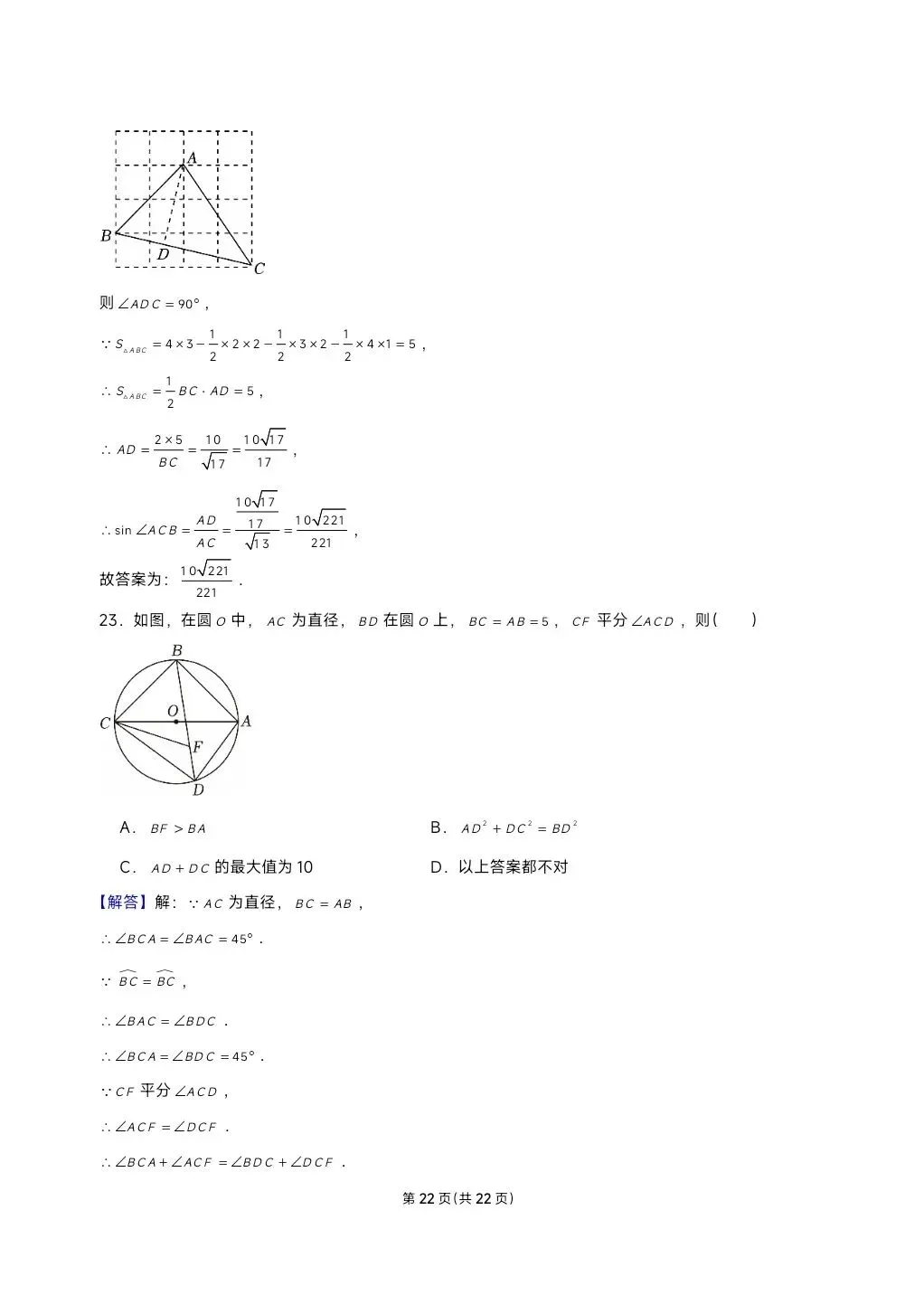 2025西安交通大学少年班自主招生数学试卷及答案 第22张