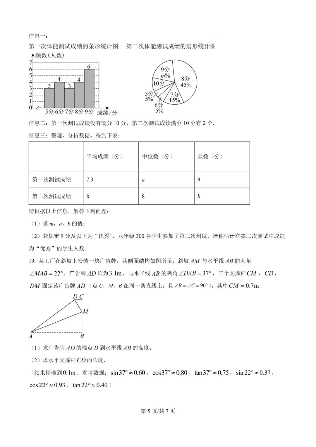 2026年辽宁沈阳于洪区模考试题---数学 第5张