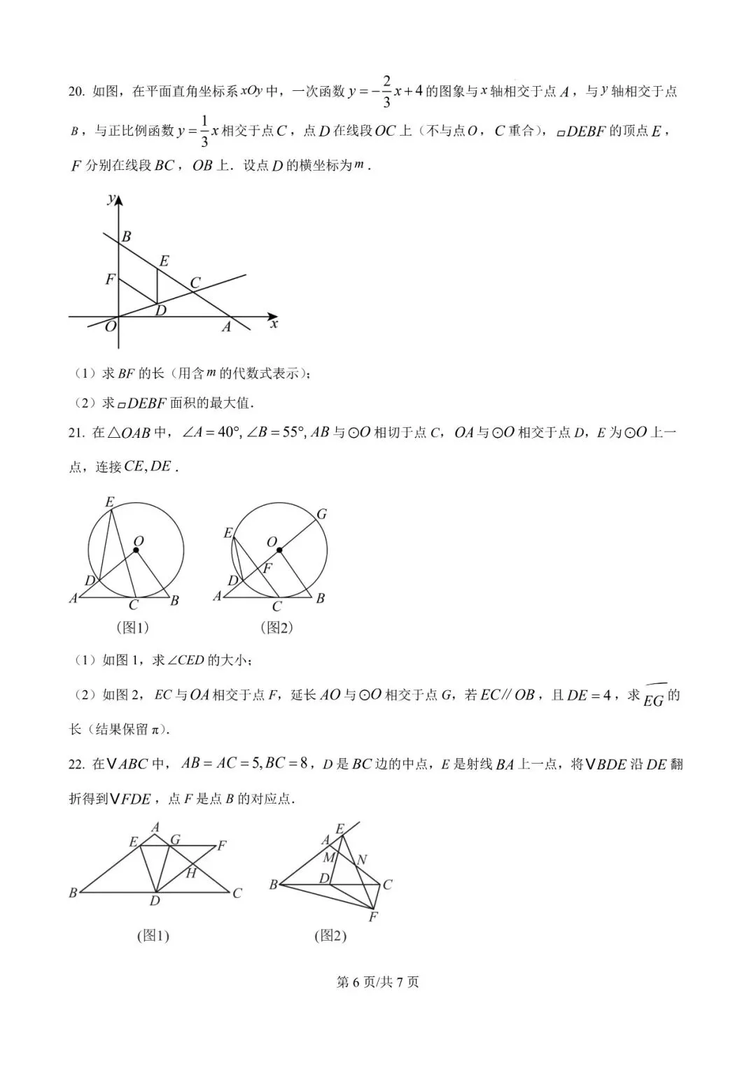 2026年辽宁沈阳于洪区模考试题---数学 第6张