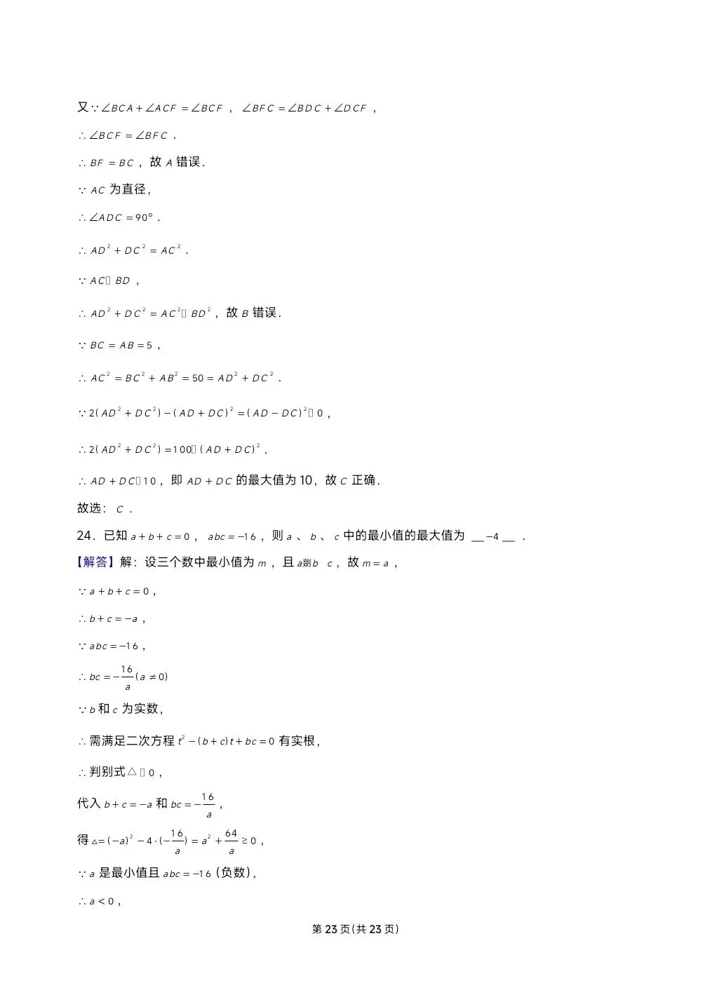 2025西安交通大学少年班自主招生数学试卷及答案 第23张