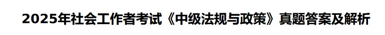 法规提分秘籍 历年真题完整版 第1张