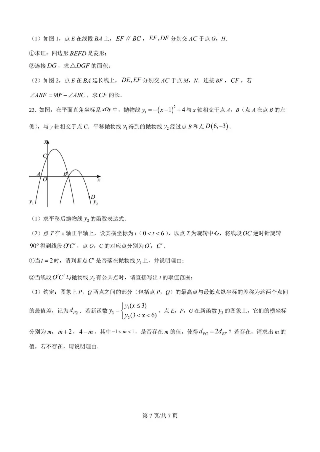 2026年辽宁沈阳于洪区模考试题---数学 第7张