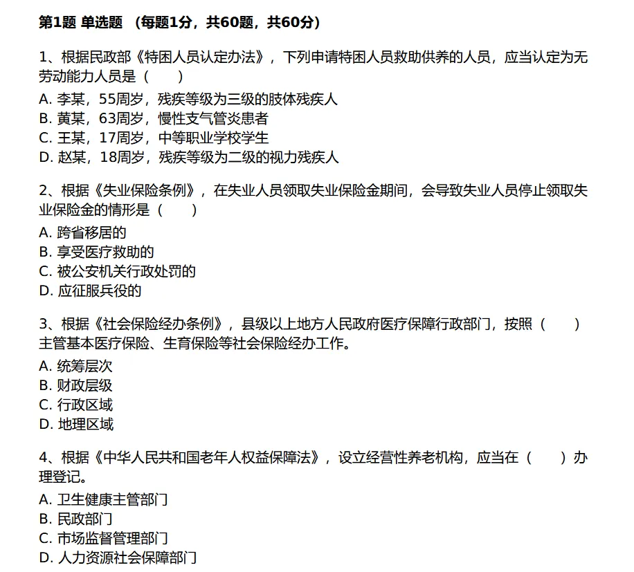 法规提分秘籍 历年真题完整版 第2张