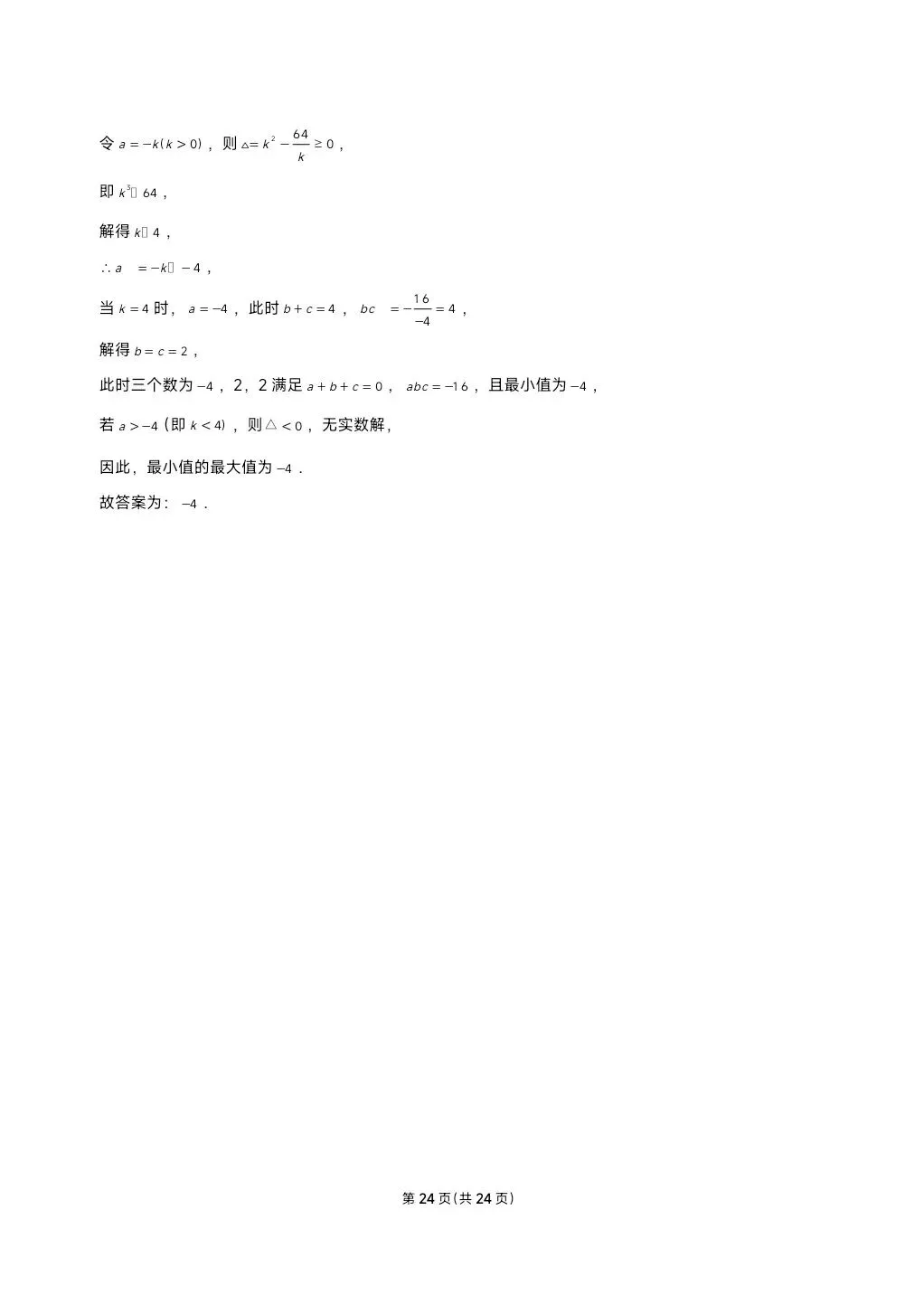 2025西安交通大学少年班自主招生数学试卷及答案 第24张
