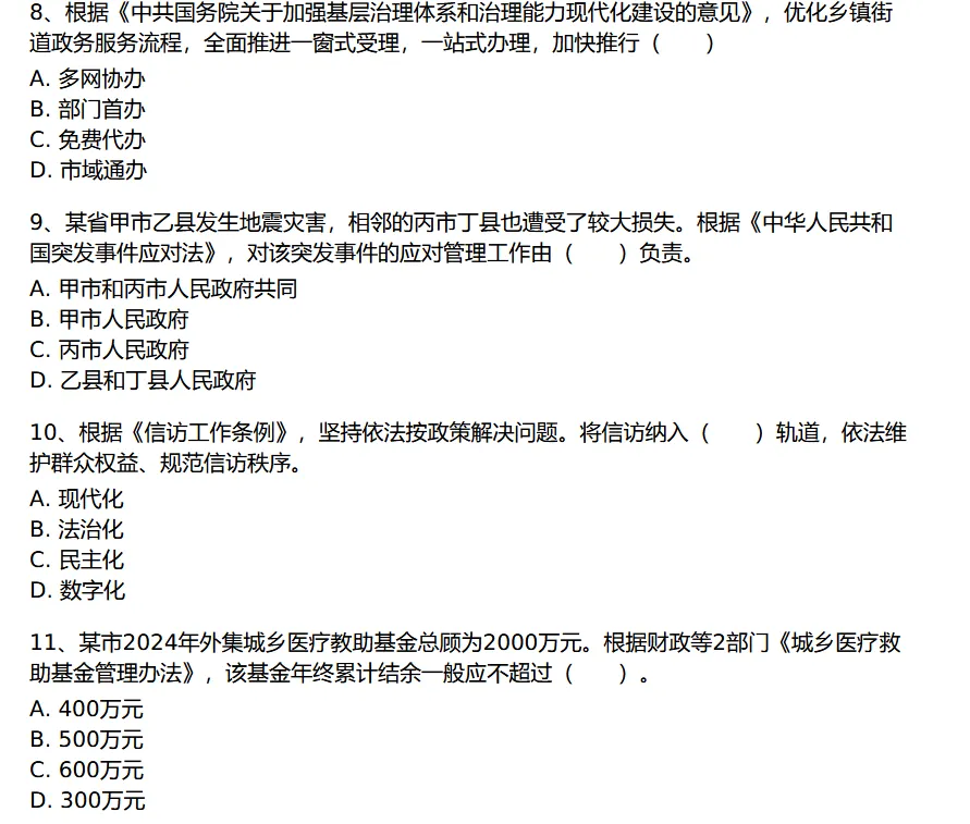 法规提分秘籍 历年真题完整版 第4张