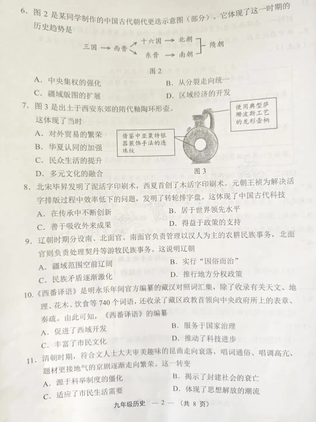 从2026福州市中考二检历史试题看高三知识点复习 第2张
