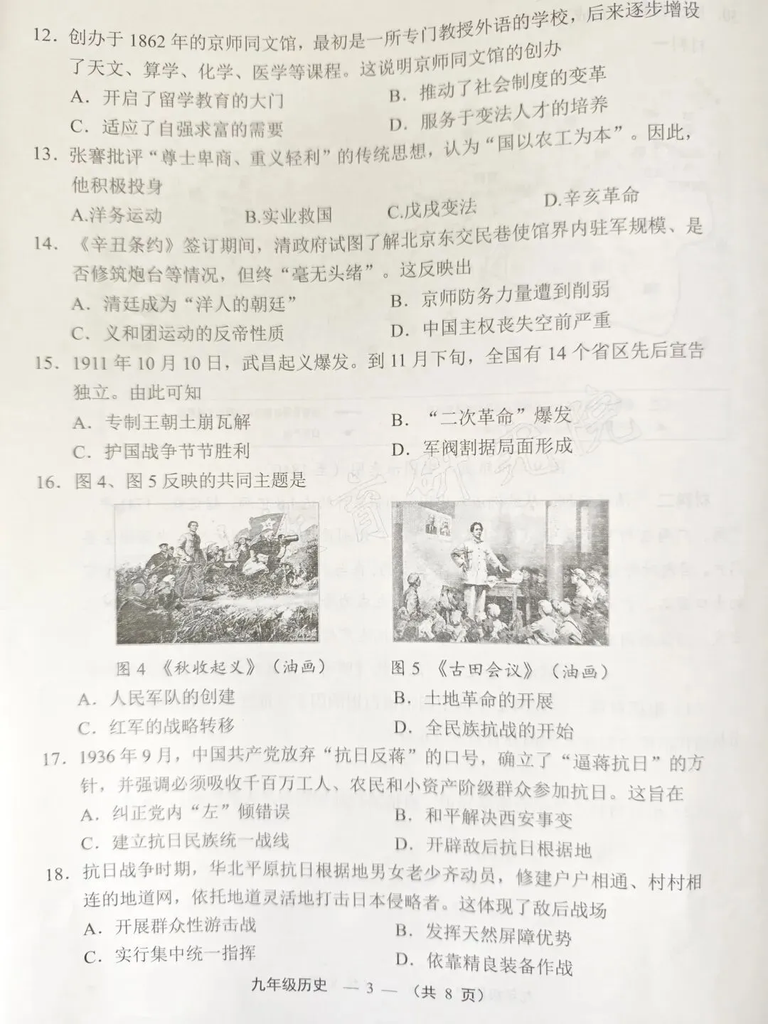从2026福州市中考二检历史试题看高三知识点复习 第3张