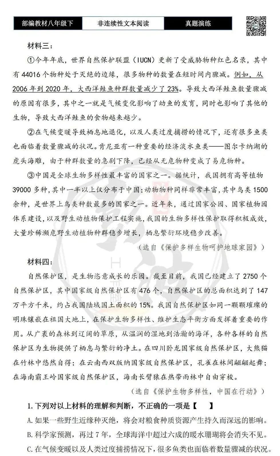 【非连续性文本阅读-真题演练】八年级下-14-生物多样性-试题精析 第6张