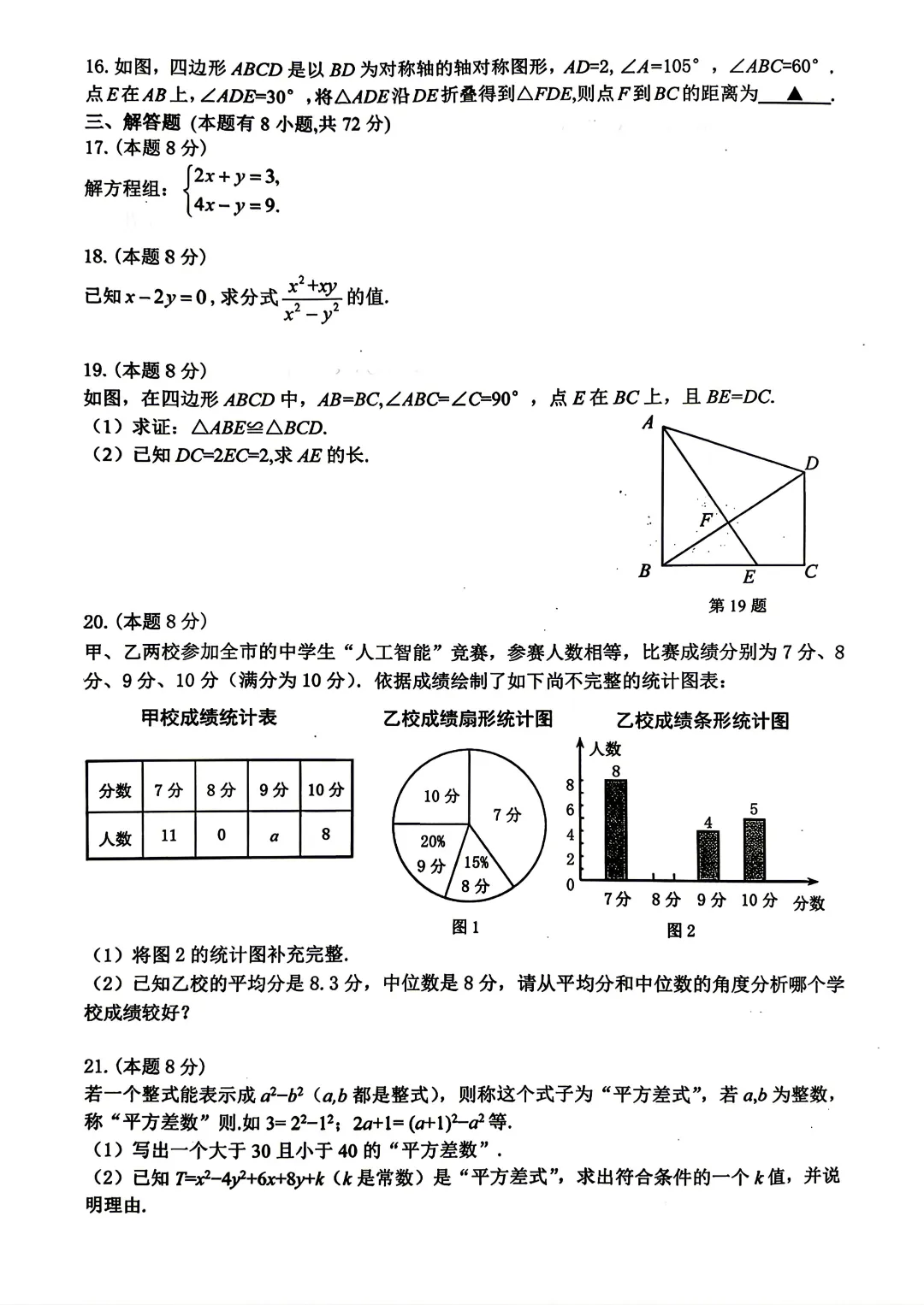2026.5月金华中考数学市统测试卷(含答案) 第4张