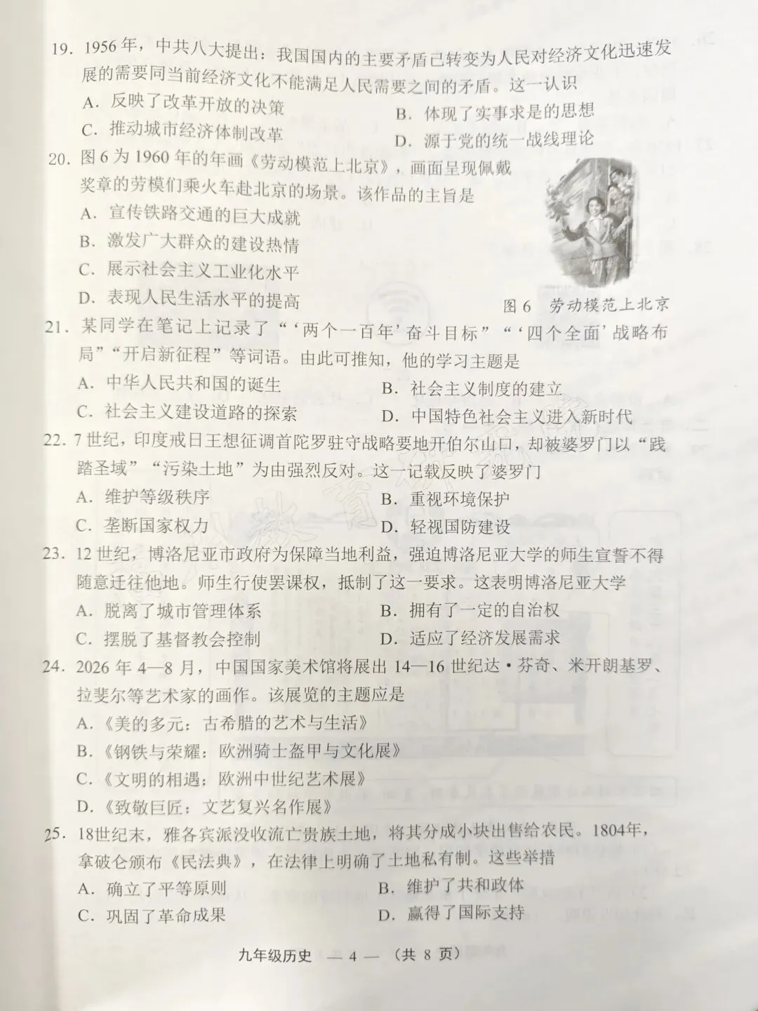 从2026福州市中考二检历史试题看高三知识点复习 第4张
