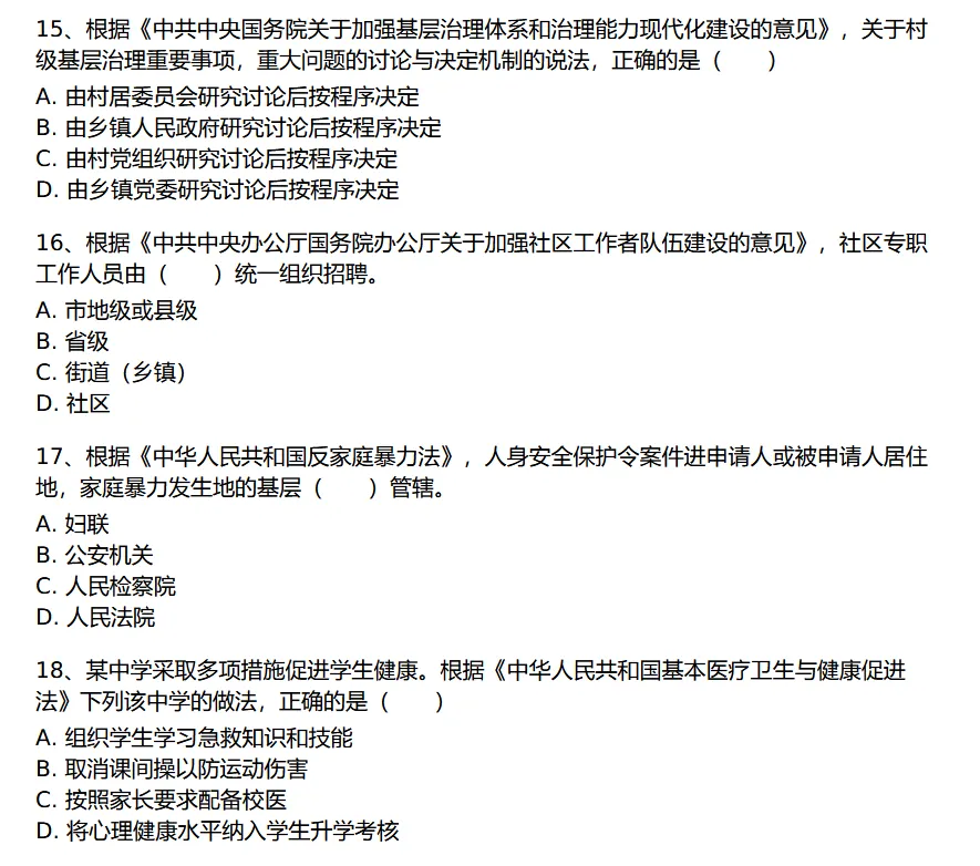 法规提分秘籍 历年真题完整版 第6张
