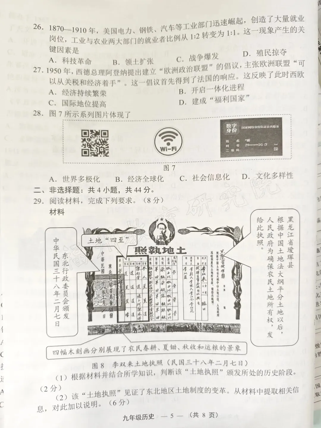 从2026福州市中考二检历史试题看高三知识点复习 第5张