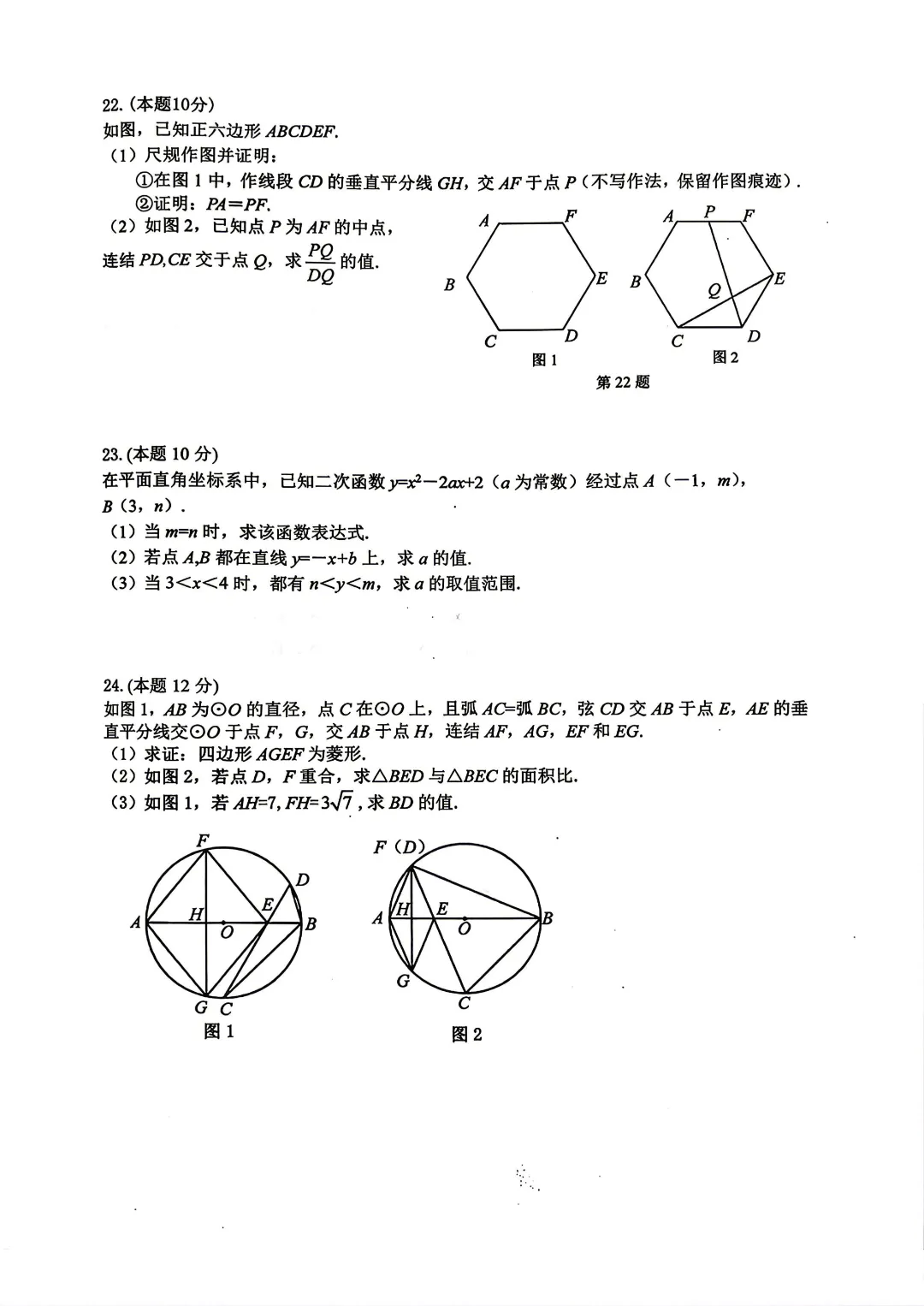 2026.5月金华中考数学市统测试卷(含答案) 第5张