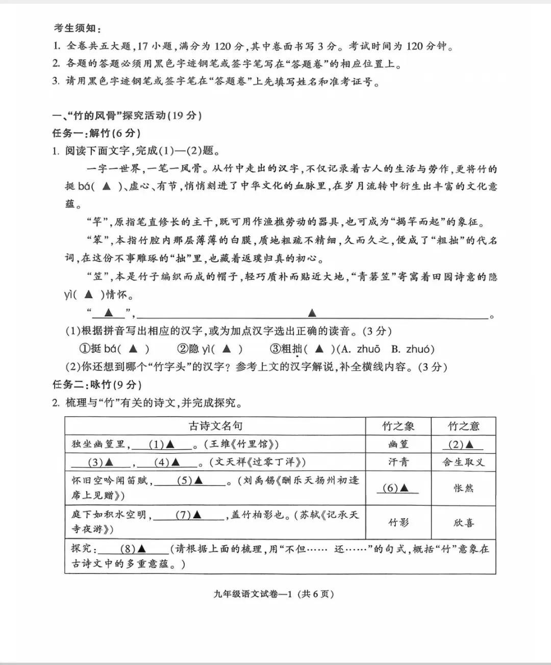 2026年5月九年级学业水平监测试卷18 第1张